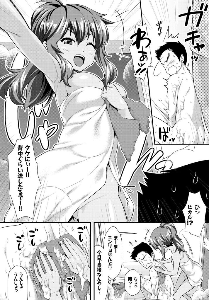 【エロ漫画】歳の離れた羞恥心のない小麦肌JKとお風呂で洗いっこ...巨乳の感触と手コキで我慢できなくなり処女マンコに中出し【ともみみしもん:あらいっこ】