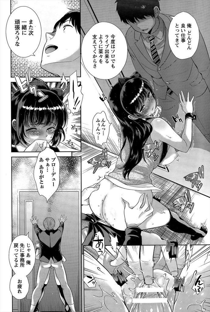 【エロ漫画】プロデューサーを想ってオナニーする所をスポンサーに盗撮されるアイドル...脅して精液を飲ませ無理矢理挿れられ膣内射精【上杉響士郎:NTRバックステージ】