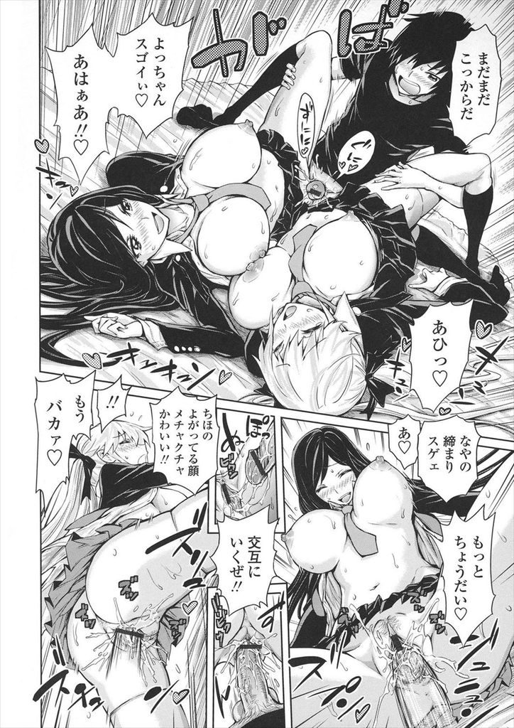 【エロ漫画】幼い頃二人の幼馴染を寂しくさせないと約束...エロい爆乳JKに成長した二人と3Pセックスで一緒に絶頂【きひる:二人美】