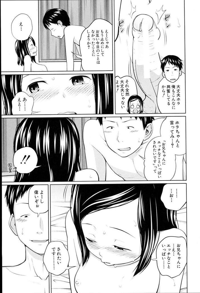 【エロ漫画】兄の部屋で兄を想ってオナニーしてる所を兄に見られる妹...変態な妹を兄のオナニー専用マンコにして膣内射精【椿十四郎:くるくるオナペット】