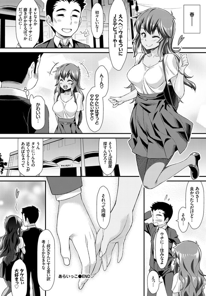 【エロ漫画】歳の離れた羞恥心のない小麦肌JKとお風呂で洗いっこ...巨乳の感触と手コキで我慢できなくなり処女マンコに中出し【ともみみしもん:あらいっこ】