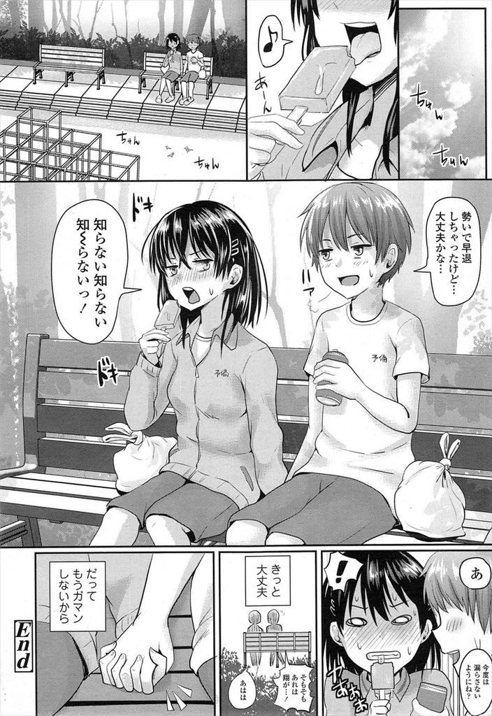 【エロ漫画】片思い中の男子の前で盛大におしっこを漏らすJK...びしょびしょのマンコを舐められ潮を吹き保健室で丸見えの中出しセックス【ぐりえるも:ガマンできないッ！】