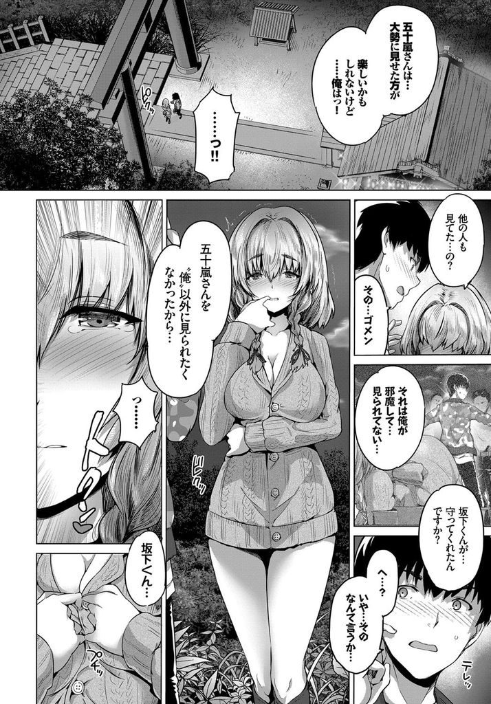 【エロ漫画】Hな盗撮が好きな俺にパンツを見せて協力してくれるJK...想いを伝え合い秋の神社で激しい中出しセックス【丸和太郎:みせられて…】