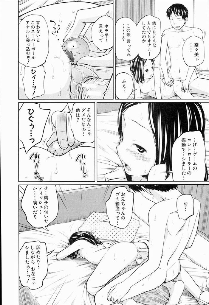 【エロ漫画】兄の部屋で兄を想ってオナニーしてる所を兄に見られる妹...変態な妹を兄のオナニー専用マンコにして膣内射精【椿十四郎:くるくるオナペット】