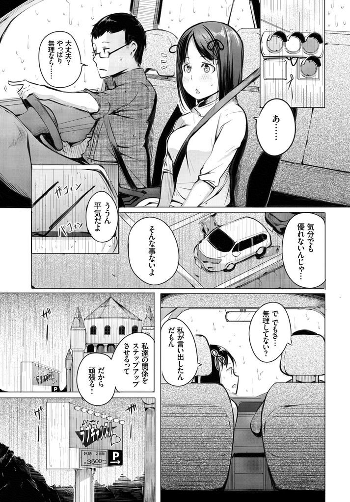 【エロ漫画】お城のようなラブホで初体験のいちゃラブセックス...エロに目覚めAVで勉強して淫乱への道を進む【奇仙:本日も雨天なり】