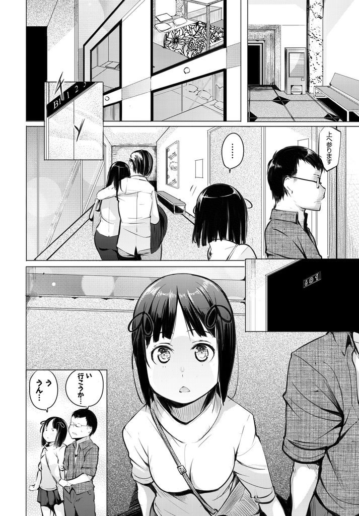 【エロ漫画】お城のようなラブホで初体験のいちゃラブセックス...エロに目覚めAVで勉強して淫乱への道を進む【奇仙:本日も雨天なり】