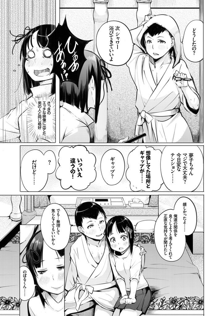 【エロ漫画】お城のようなラブホで初体験のいちゃラブセックス...エロに目覚めAVで勉強して淫乱への道を進む【奇仙:本日も雨天なり】