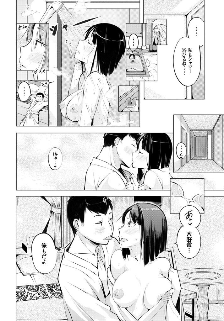 【エロ漫画】お城のようなラブホで初体験のいちゃラブセックス...エロに目覚めAVで勉強して淫乱への道を進む【奇仙:本日も雨天なり】