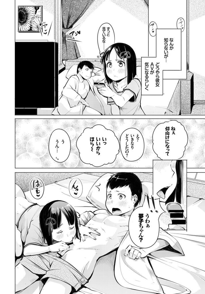 【エロ漫画】お城のようなラブホで初体験のいちゃラブセックス...エロに目覚めAVで勉強して淫乱への道を進む【奇仙:本日も雨天なり】