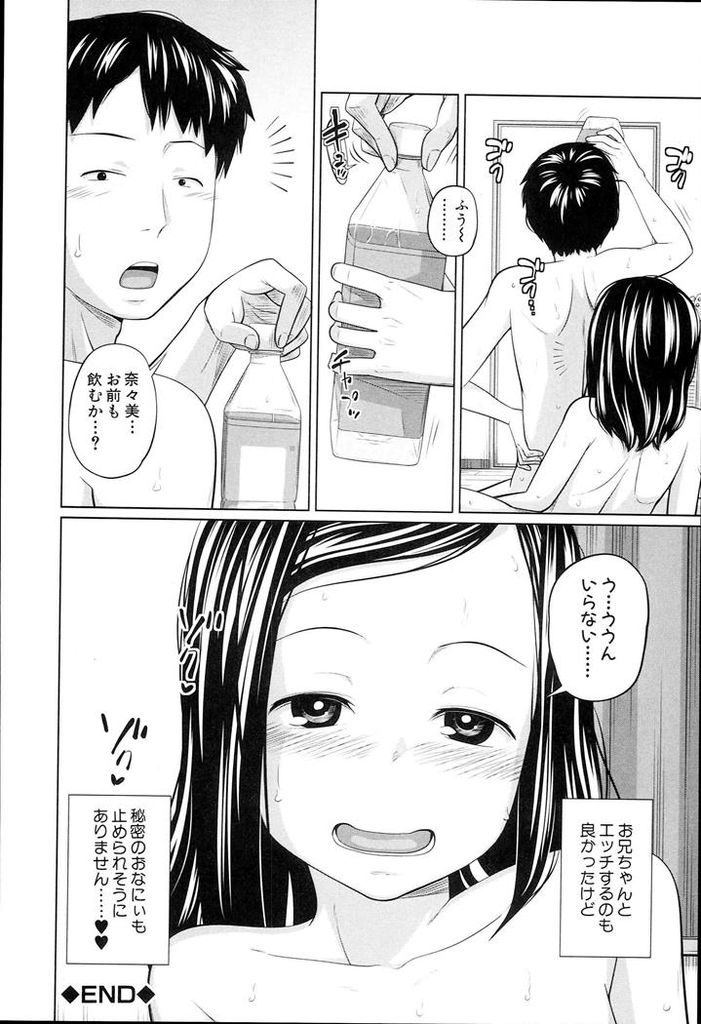 【エロ漫画】兄の部屋で兄を想ってオナニーしてる所を兄に見られる妹...変態な妹を兄のオナニー専用マンコにして膣内射精【椿十四郎:くるくるオナペット】