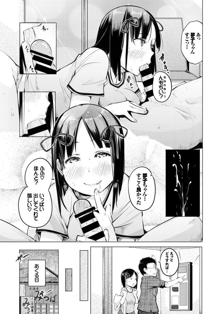 【エロ漫画】お城のようなラブホで初体験のいちゃラブセックス...エロに目覚めAVで勉強して淫乱への道を進む【奇仙:本日も雨天なり】