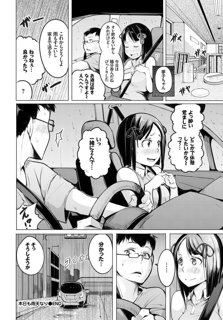 【エロ漫画】お城のようなラブホで初体験のいちゃラブセックス...エロに目覚めAVで勉強して淫乱への道を進む【奇仙:本日も雨天なり】