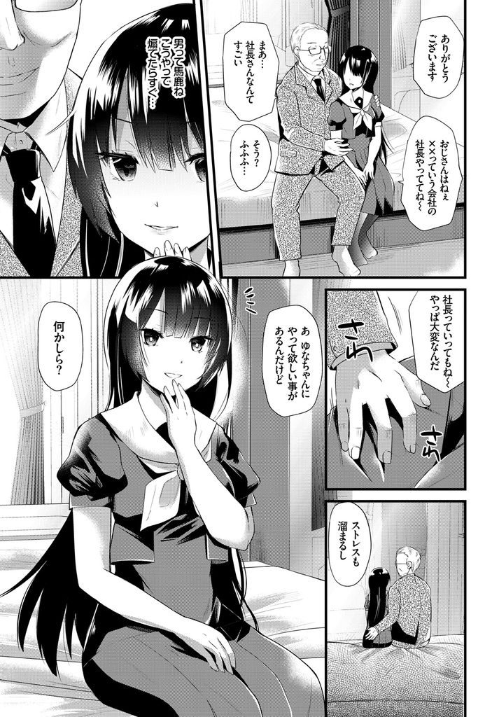 【エロ漫画】援助交際にすっかり慣れてしまったお嬢様JK...長時間マンコを舐められいつもと違う気持ち良いセックスで本当の快楽を知る【伊空いなさ:退屈なお嬢様におじさんという刺激を】