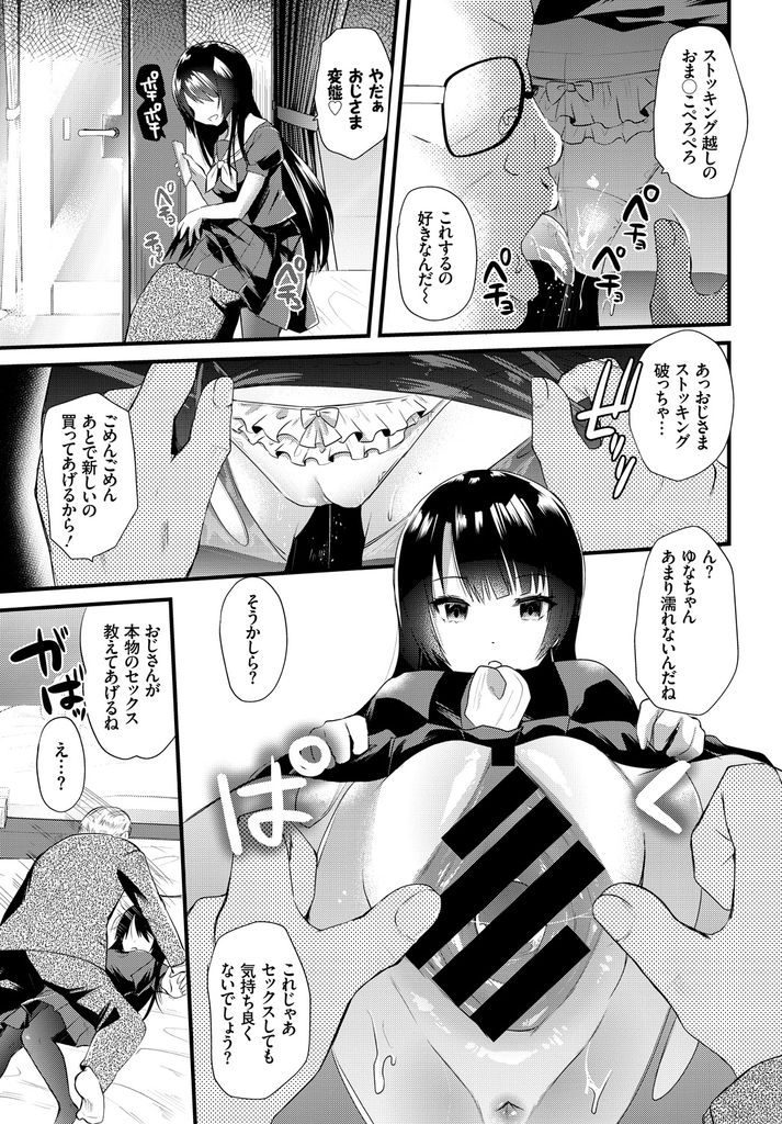 【エロ漫画】援助交際にすっかり慣れてしまったお嬢様JK...長時間マンコを舐められいつもと違う気持ち良いセックスで本当の快楽を知る【伊空いなさ:退屈なお嬢様におじさんという刺激を】