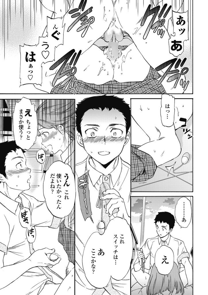 【エロ漫画】舐め回したいJKが机の中にローターを忘れ物...お互い変態だと確かめ合いチンコを突っ込んでローターを使い一緒に絶頂【Cuvie:a part of you】