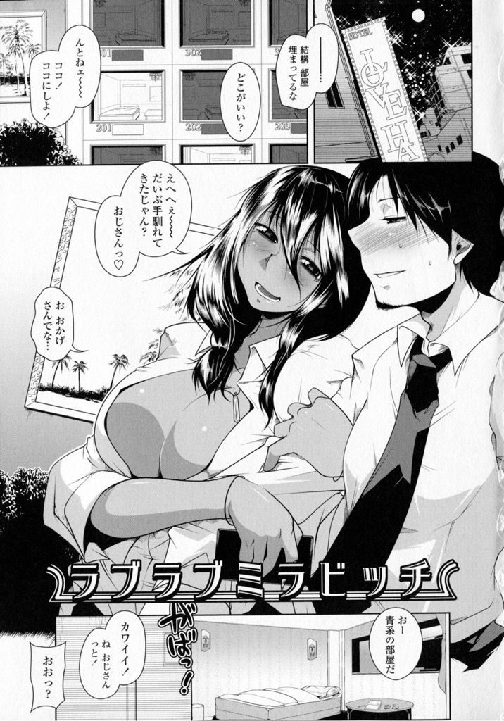 【エロ漫画】上司と電話中にヤリマンの黒ギャルJKとセックス...ヤリマンでも他の男とはヤってないピュアな一面に本気になる【まばん:ラブラブミラビッチ】