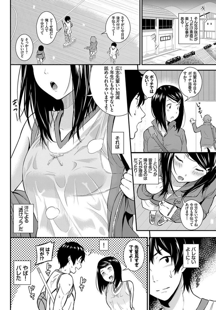 【エロ漫画】毎日Hなイタズラをしてくるバスケ部の後輩...いつもよりグイグイくる彼女と69して我慢できず処女マンコに大量射精【羽原ヒロ:イタズラのヤり方】