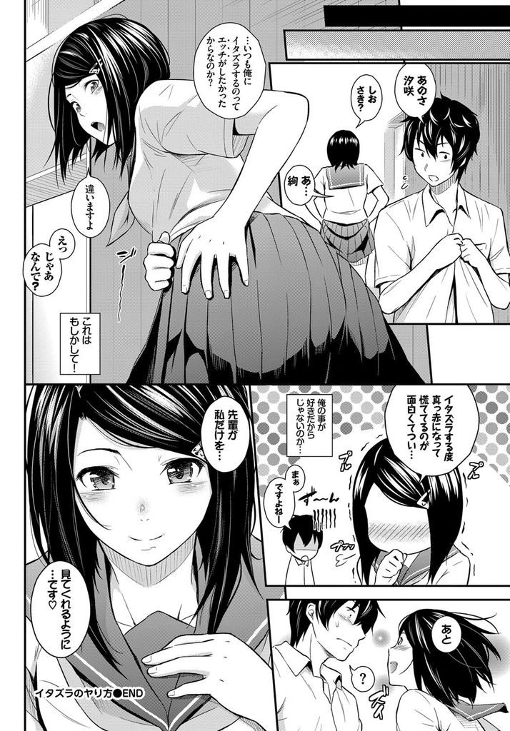 【エロ漫画】毎日Hなイタズラをしてくるバスケ部の後輩...いつもよりグイグイくる彼女と69して我慢できず処女マンコに大量射精【羽原ヒロ:イタズラのヤり方】