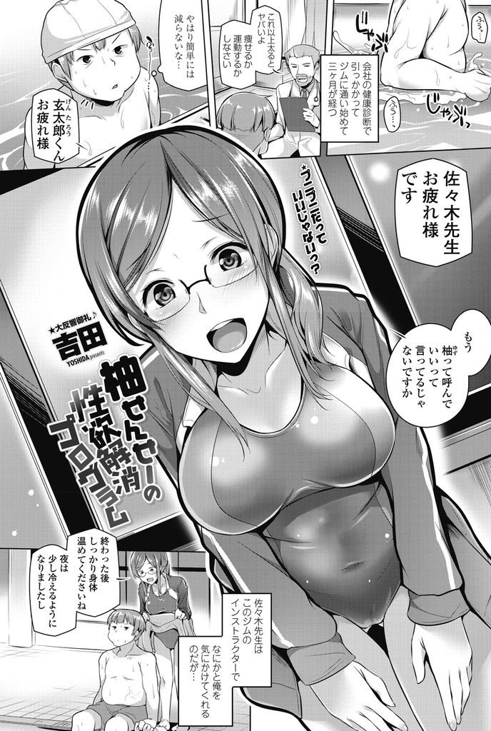 【エロ漫画】勃起したチンコをパイズリフェラでごっくんする爆乳インストラクター...童貞にセックスの仕方を教えてくれ背面座位でたっぷり膣内射精【吉田:柚せんせーの性欲解消プログラム】