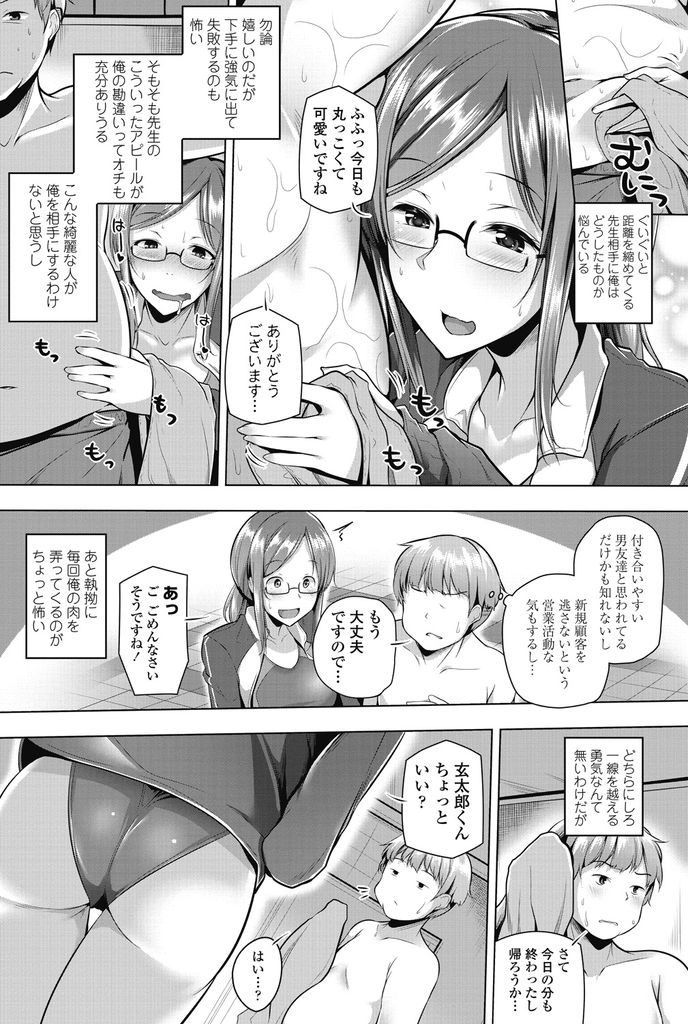 【エロ漫画】勃起したチンコをパイズリフェラでごっくんする爆乳インストラクター...童貞にセックスの仕方を教えてくれ背面座位でたっぷり膣内射精【吉田:柚せんせーの性欲解消プログラム】