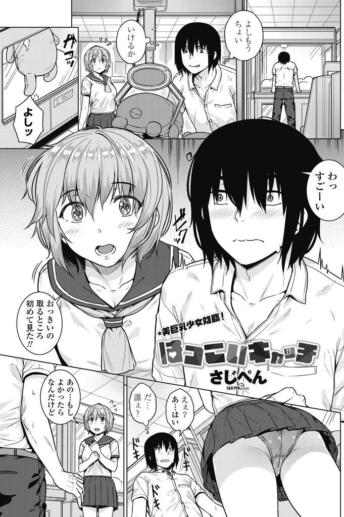 【エロ漫画】無意識にキスしてしまいラブホに行く初心な二人...初めてなのにすごく気持ち良くて何度もセックスしていつまでも止まらない【さじぺん:はつこいキャッチ】