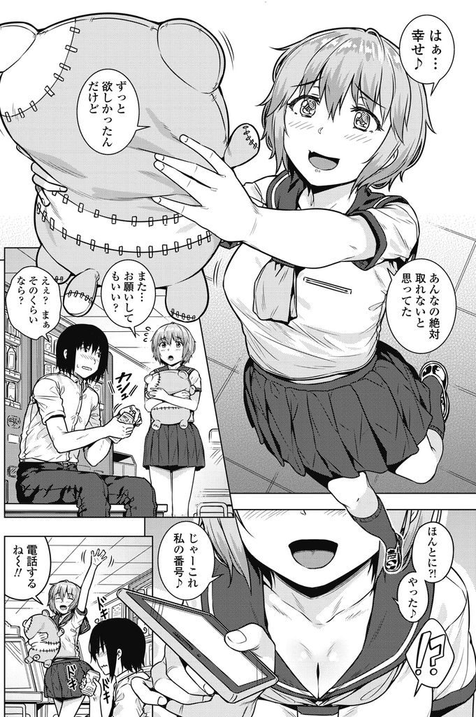 【エロ漫画】無意識にキスしてしまいラブホに行く初心な二人...初めてなのにすごく気持ち良くて何度もセックスしていつまでも止まらない【さじぺん:はつこいキャッチ】