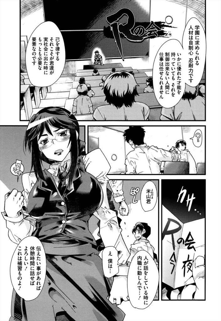 【エロ漫画】忍耐力をつけるため一か月の禁欲...我慢できたご褒美に美人巨乳教師を獣のような声をあげて輪姦【内々けやき:Rの会】