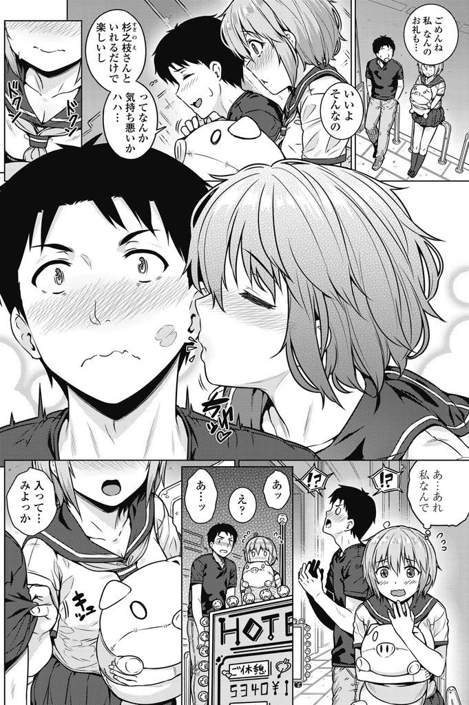 【エロ漫画】無意識にキスしてしまいラブホに行く初心な二人...初めてなのにすごく気持ち良くて何度もセックスしていつまでも止まらない【さじぺん:はつこいキャッチ】