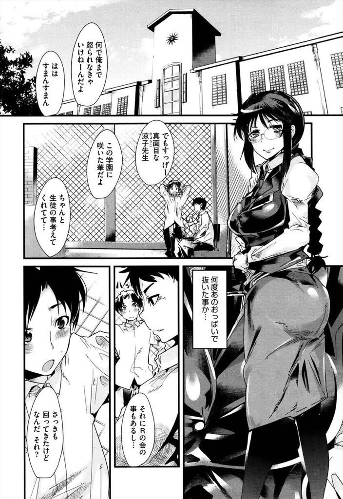 【エロ漫画】忍耐力をつけるため一か月の禁欲...我慢できたご褒美に美人巨乳教師を獣のような声をあげて輪姦【内々けやき:Rの会】