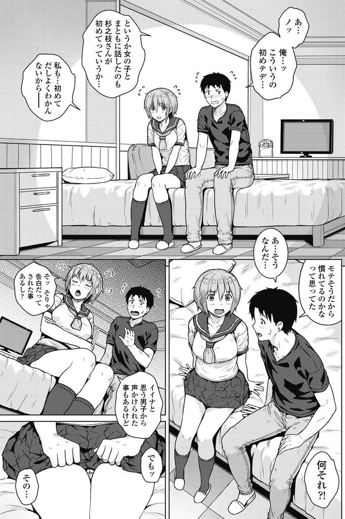 【エロ漫画】無意識にキスしてしまいラブホに行く初心な二人...初めてなのにすごく気持ち良くて何度もセックスしていつまでも止まらない【さじぺん:はつこいキャッチ】