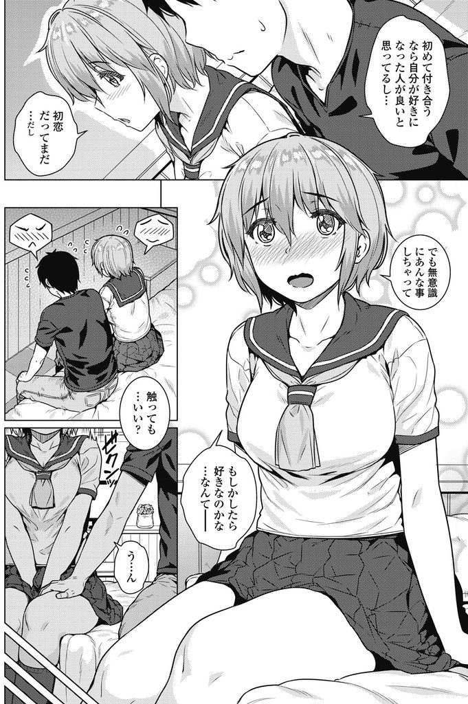 【エロ漫画】無意識にキスしてしまいラブホに行く初心な二人...初めてなのにすごく気持ち良くて何度もセックスしていつまでも止まらない【さじぺん:はつこいキャッチ】