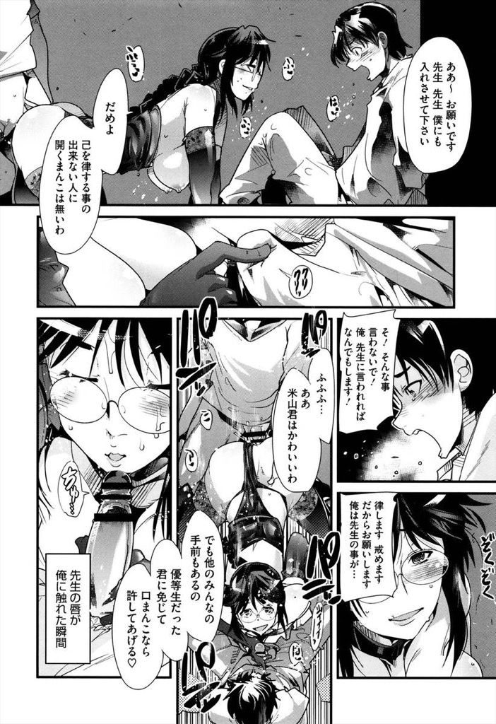 【エロ漫画】忍耐力をつけるため一か月の禁欲...我慢できたご褒美に美人巨乳教師を獣のような声をあげて輪姦【内々けやき:Rの会】