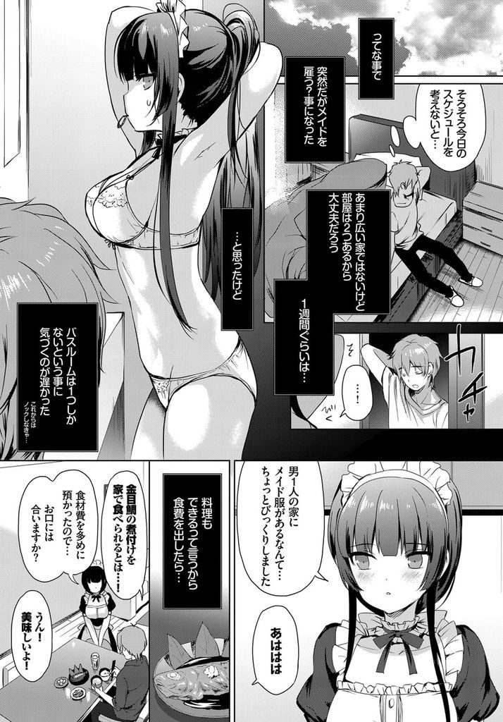 【エロ漫画】行く宛てのない少女を拾いメイドに雇うことに...Hな心の声が漏れ毎日新婚生活のような中出しセックスでご奉仕【emily:Love Replica】