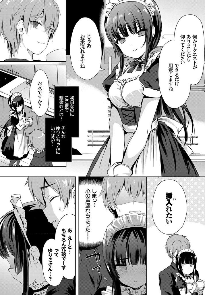 【エロ漫画】行く宛てのない少女を拾いメイドに雇うことに...Hな心の声が漏れ毎日新婚生活のような中出しセックスでご奉仕【emily:Love Replica】