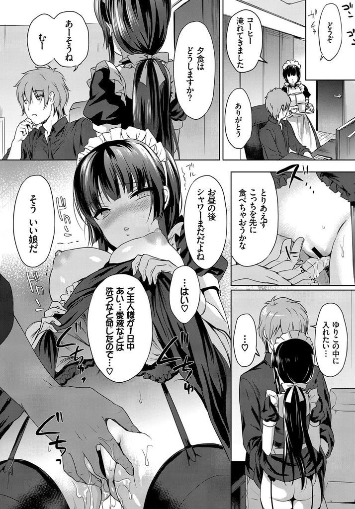 【エロ漫画】行く宛てのない少女を拾いメイドに雇うことに...Hな心の声が漏れ毎日新婚生活のような中出しセックスでご奉仕【emily:Love Replica】