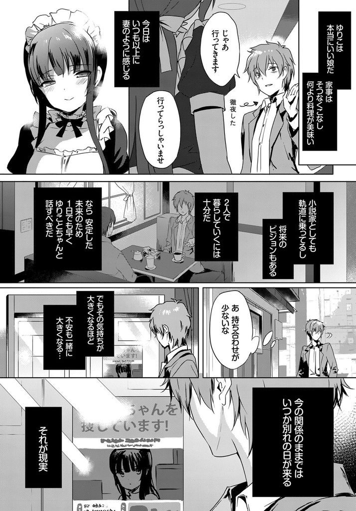 【エロ漫画】行く宛てのない少女を拾いメイドに雇うことに...Hな心の声が漏れ毎日新婚生活のような中出しセックスでご奉仕【emily:Love Replica】