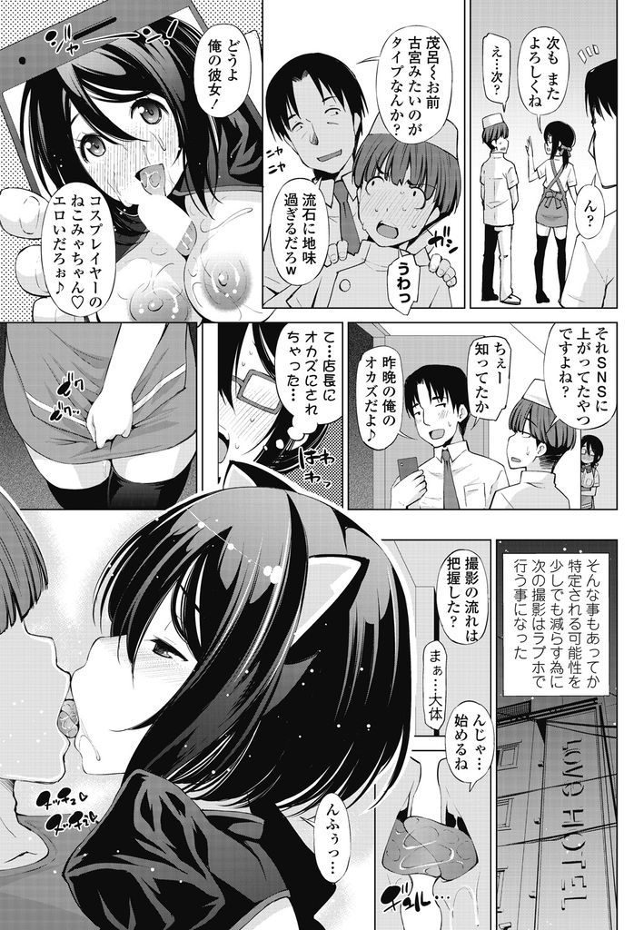 【エロ漫画】地味なのにエロいコスプレで自撮りしてるバイトの女の子...手伝いから始まり処女マンコに中出ししてどんどんエスカレート【舞原マツゲ:自撮りレイヤーH解禁】