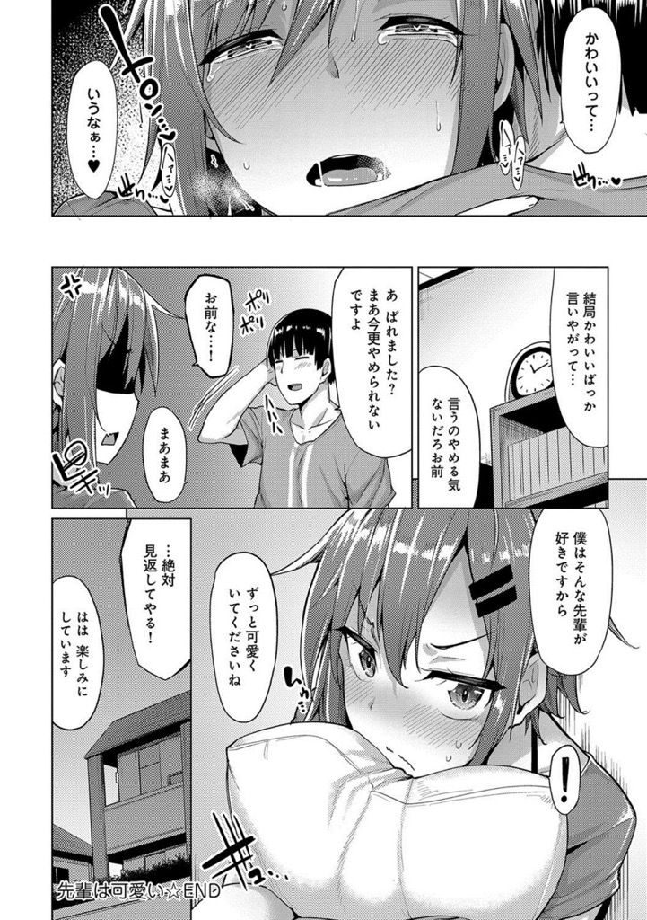 【エロ漫画】乳首を弄られただけでイっちゃう可愛い年上の彼女...一緒にイクために我慢する可愛い彼女と一緒に絶頂【もけ太:先輩は可愛い】