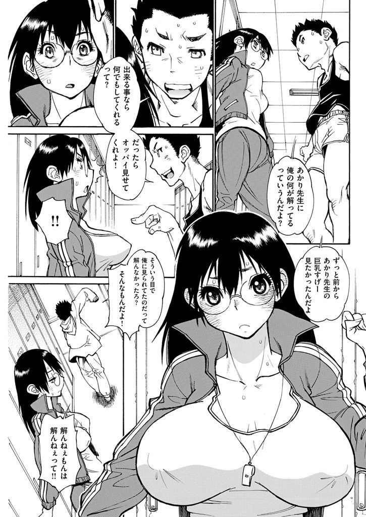 【エロ漫画】陸上部の男子を焚きつける為おっぱいを見せる爆乳教師...タイムは縮まったが勃起するチンコをフェラで治め立ちバックで膣内射精【田沼雄一郎:SPRINTER'S HIGH!】