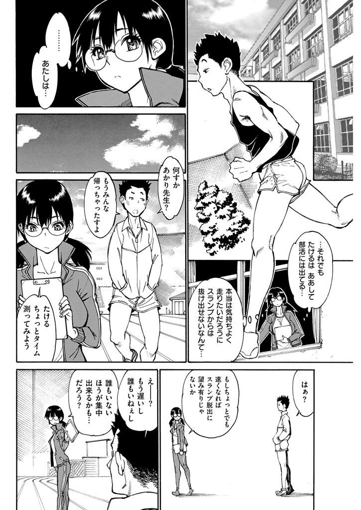 【エロ漫画】陸上部の男子を焚きつける為おっぱいを見せる爆乳教師...タイムは縮まったが勃起するチンコをフェラで治め立ちバックで膣内射精【田沼雄一郎:SPRINTER'S HIGH!】