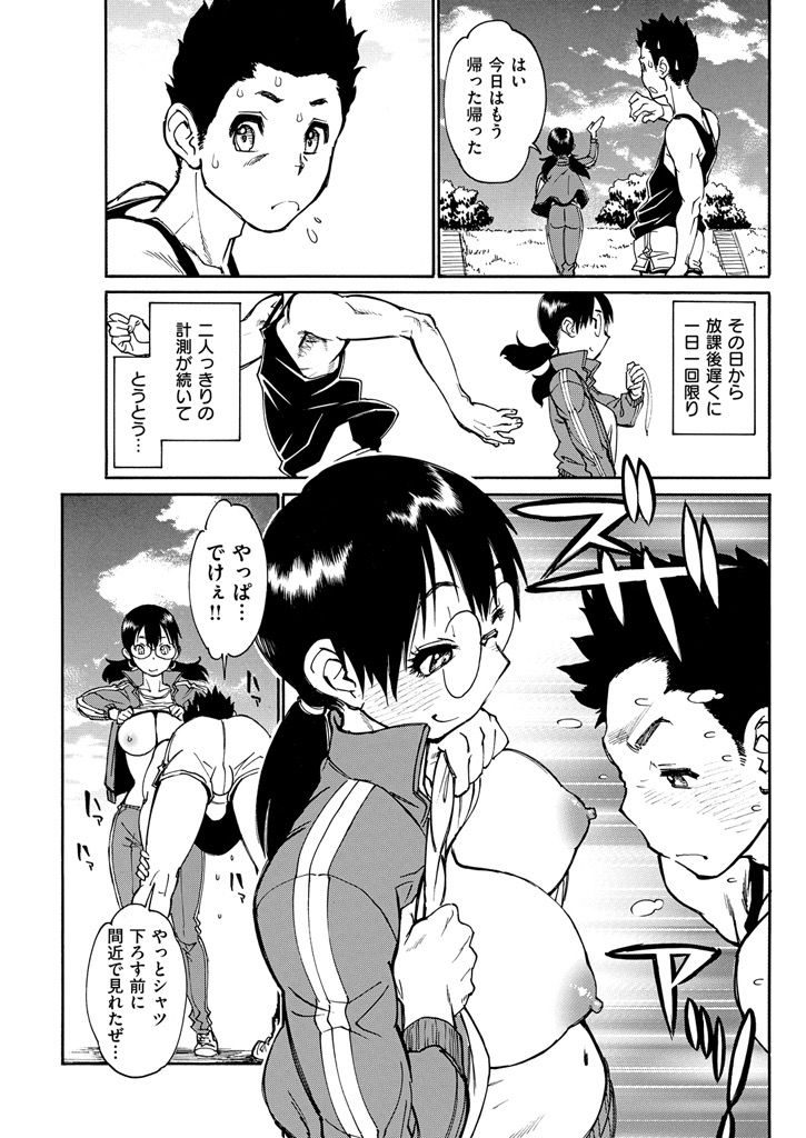 【エロ漫画】陸上部の男子を焚きつける為おっぱいを見せる爆乳教師...タイムは縮まったが勃起するチンコをフェラで治め立ちバックで膣内射精【田沼雄一郎:SPRINTER'S HIGH!】