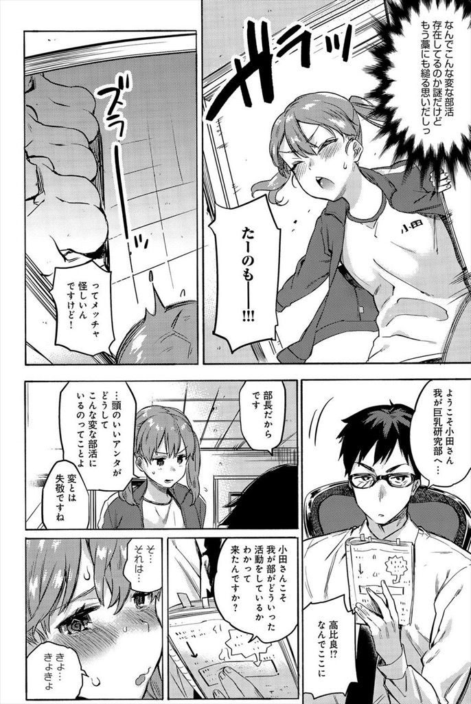 【エロ漫画】巨乳になりたくてマッサージで胸を揉まれる貧乳JK...精液も効果があると言われてぶっかけられ感度抜群の処女マンコに大量射精【ユズハ:がんばれ！小田さん】