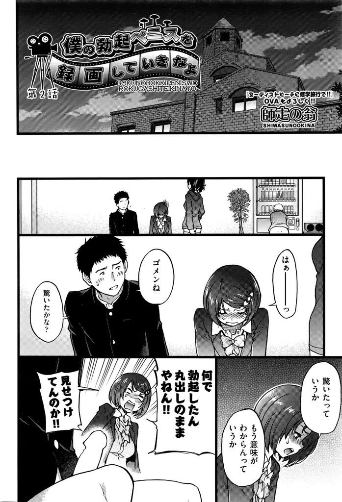 【エロ漫画】(2/6話)寮のアピールでHを始め激しいレズっぷりを見せられるJK...どの部屋もHな事しまくりでどこもかしこも激しいセックス【師走の翁:僕の勃起ペニスを録画していきなよ 第2話】