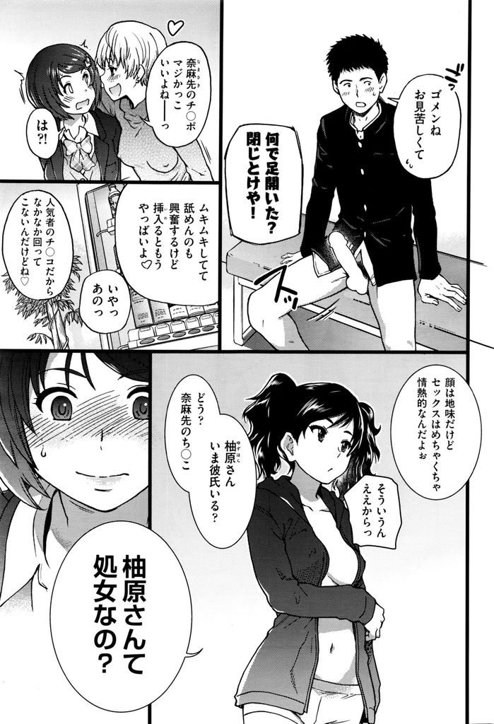 【エロ漫画】(2/6話)寮のアピールでHを始め激しいレズっぷりを見せられるJK...どの部屋もHな事しまくりでどこもかしこも激しいセックス【師走の翁:僕の勃起ペニスを録画していきなよ 第2話】