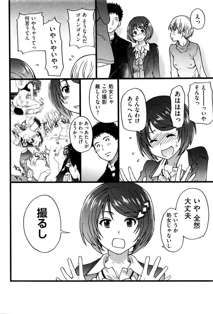 【エロ漫画】(2/6話)寮のアピールでHを始め激しいレズっぷりを見せられるJK...どの部屋もHな事しまくりでどこもかしこも激しいセックス【師走の翁:僕の勃起ペニスを録画していきなよ 第2話】