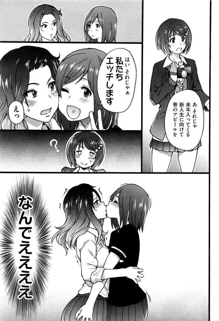 【エロ漫画】(2/6話)寮のアピールでHを始め激しいレズっぷりを見せられるJK...どの部屋もHな事しまくりでどこもかしこも激しいセックス【師走の翁:僕の勃起ペニスを録画していきなよ 第2話】