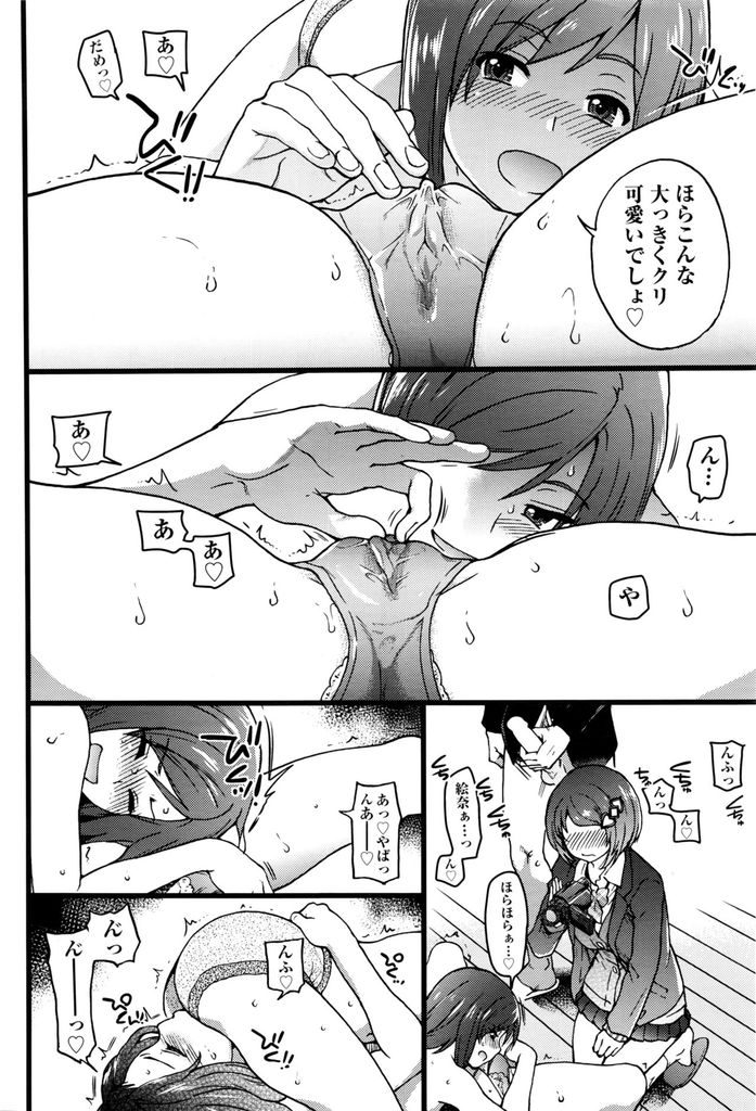 【エロ漫画】(2/6話)寮のアピールでHを始め激しいレズっぷりを見せられるJK...どの部屋もHな事しまくりでどこもかしこも激しいセックス【師走の翁:僕の勃起ペニスを録画していきなよ 第2話】