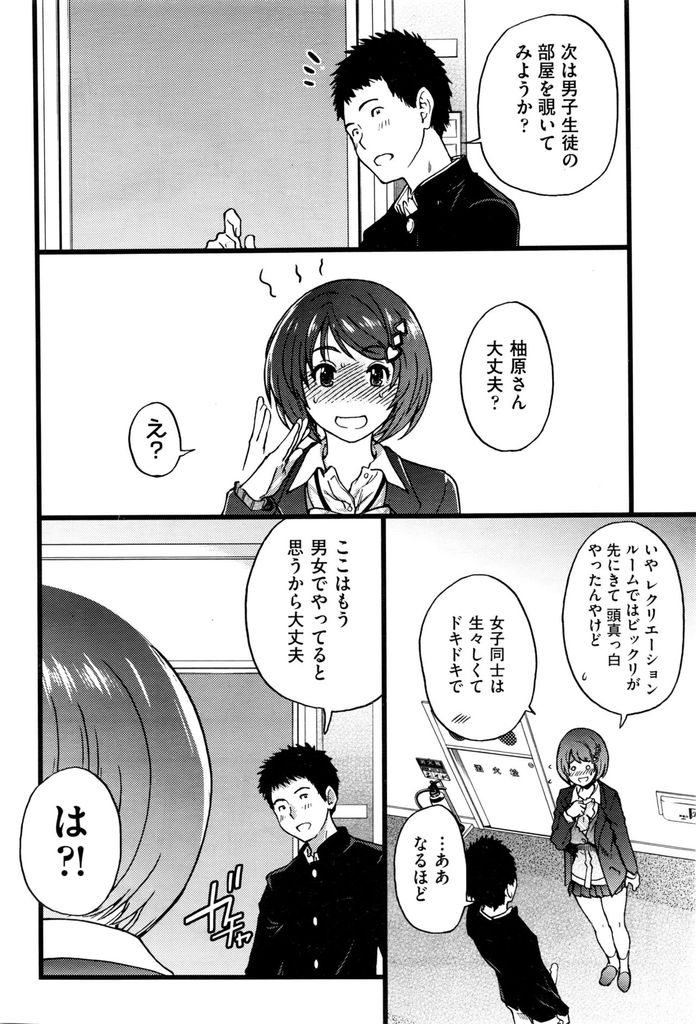 【エロ漫画】(2/6話)寮のアピールでHを始め激しいレズっぷりを見せられるJK...どの部屋もHな事しまくりでどこもかしこも激しいセックス【師走の翁:僕の勃起ペニスを録画していきなよ 第2話】