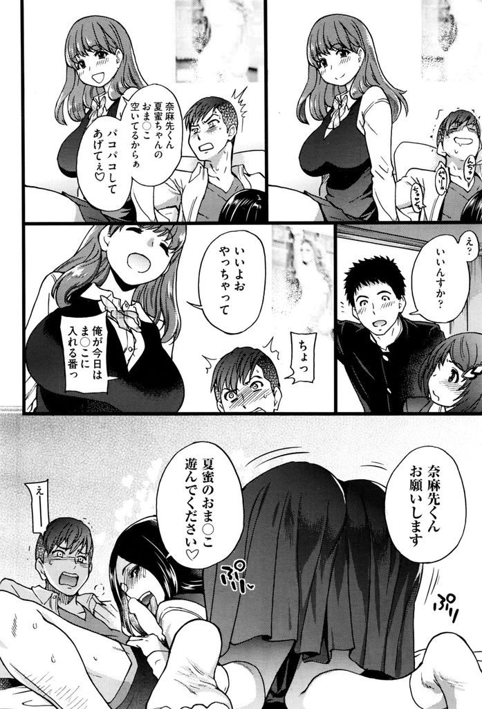 【エロ漫画】(2/6話)寮のアピールでHを始め激しいレズっぷりを見せられるJK...どの部屋もHな事しまくりでどこもかしこも激しいセックス【師走の翁:僕の勃起ペニスを録画していきなよ 第2話】