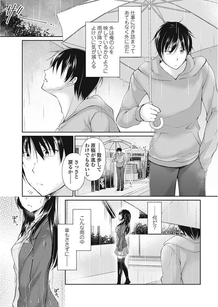 【エロ漫画】放っておけずに訳あり少女を助けてHなお礼...望んで体を捧げる彼女に優しく潮吹きさせ中出しセックスで一緒に絶頂【アメヤキリカ:いつか雨が上がったら】